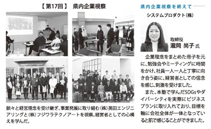 第17回県内企業視察の記事。企業見学の様子を4枚の写真で紹介し、システムプロダクト株式会社の瀧岡尚子氏による視察感想を掲載。